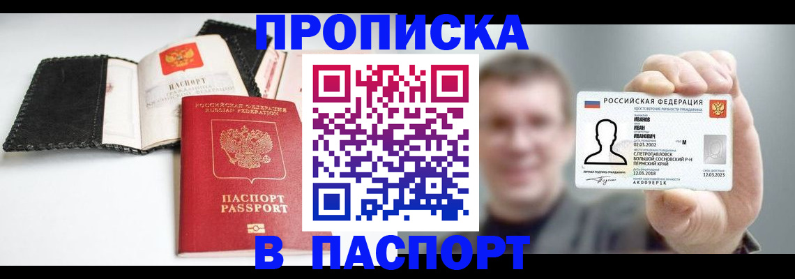 прописка для военкомата в Талдоме